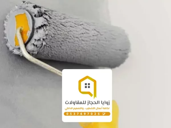 معلم بوية في مكه جوال:0537697025 دهانات داخلية مشاشكو في جدة – دهانات مكه