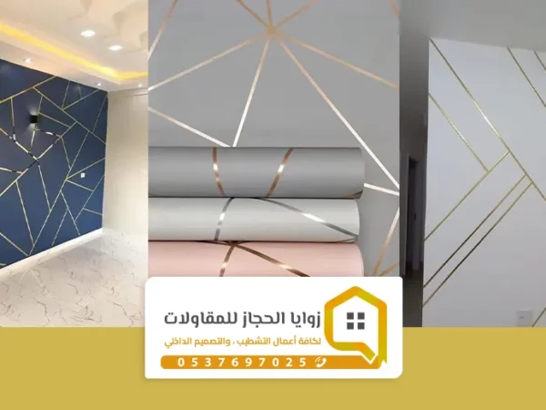 ديكورات استيل في مكه 0537697025 – معلم تركيب ديكورات شرائح استيل في جدة