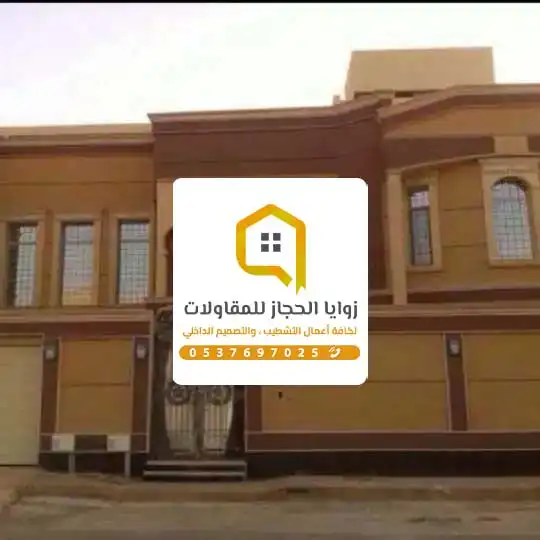 بويات خارجية مكة جدة