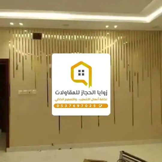 شرائح استيل جدران مكة