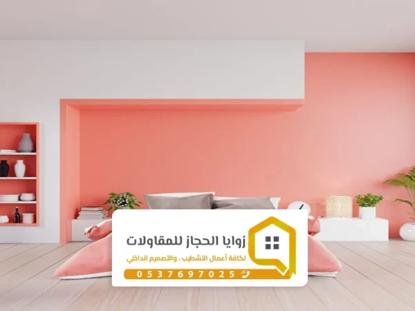 دهانات جدران داخلية مكة ت: 0537697025 دهانات داخلية للمنازل جدة
