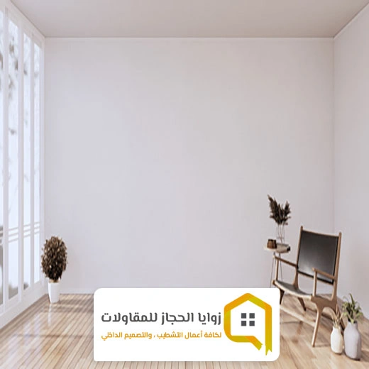 دهانات داخلية للمنازل مكة